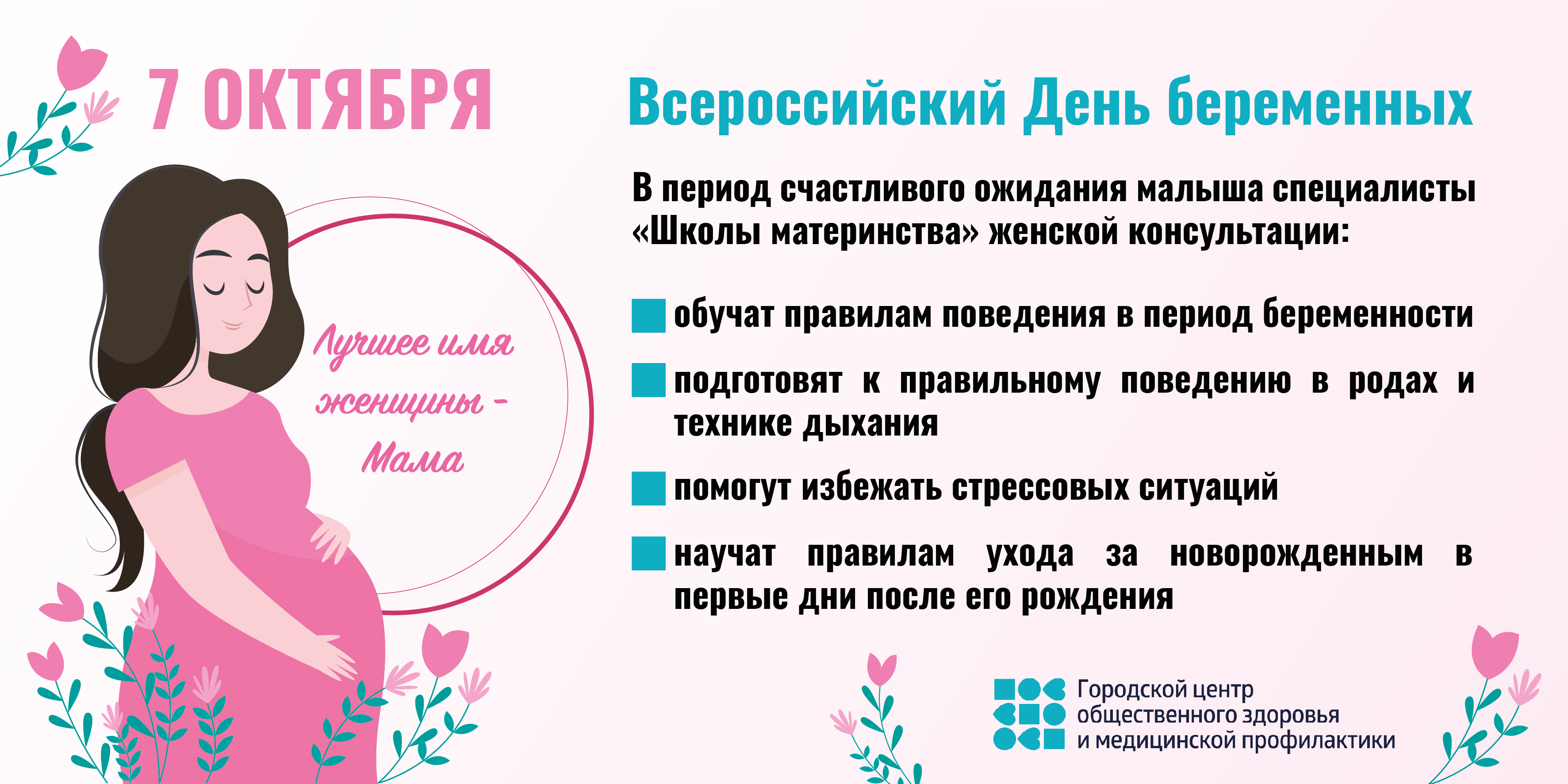 Всероссийский день берееменных