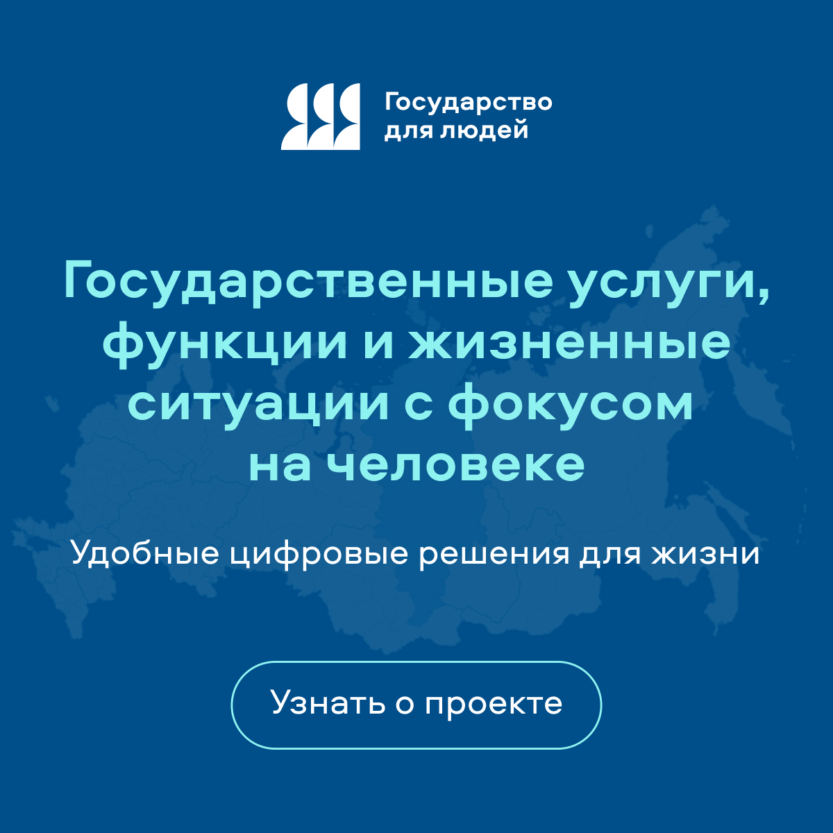 Государство для людей