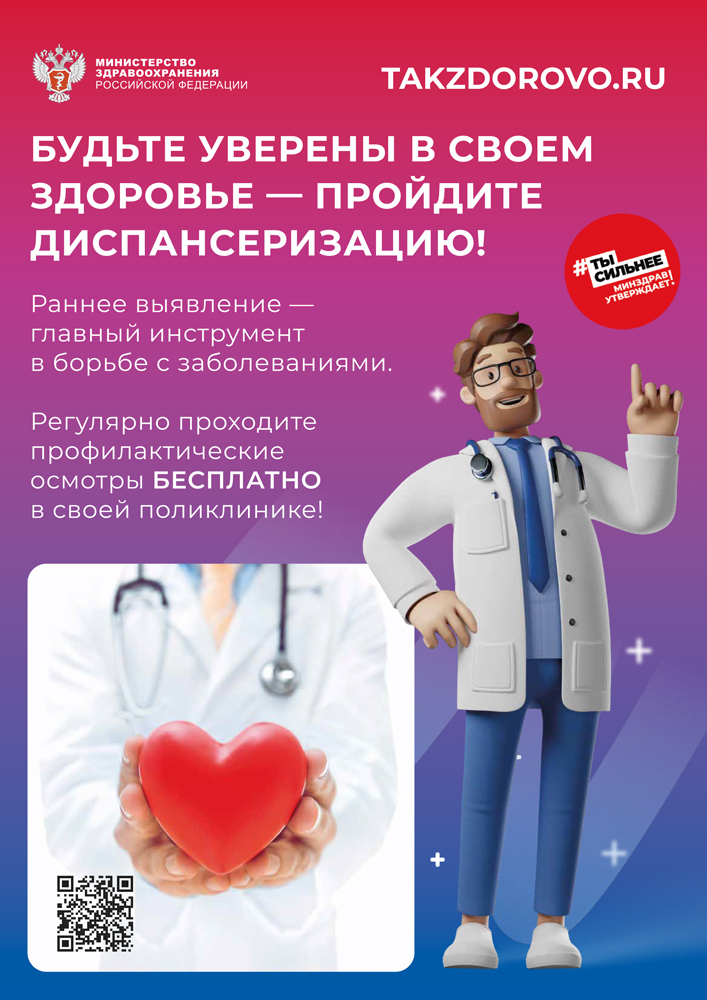 Диспансеризация Диспансеризация