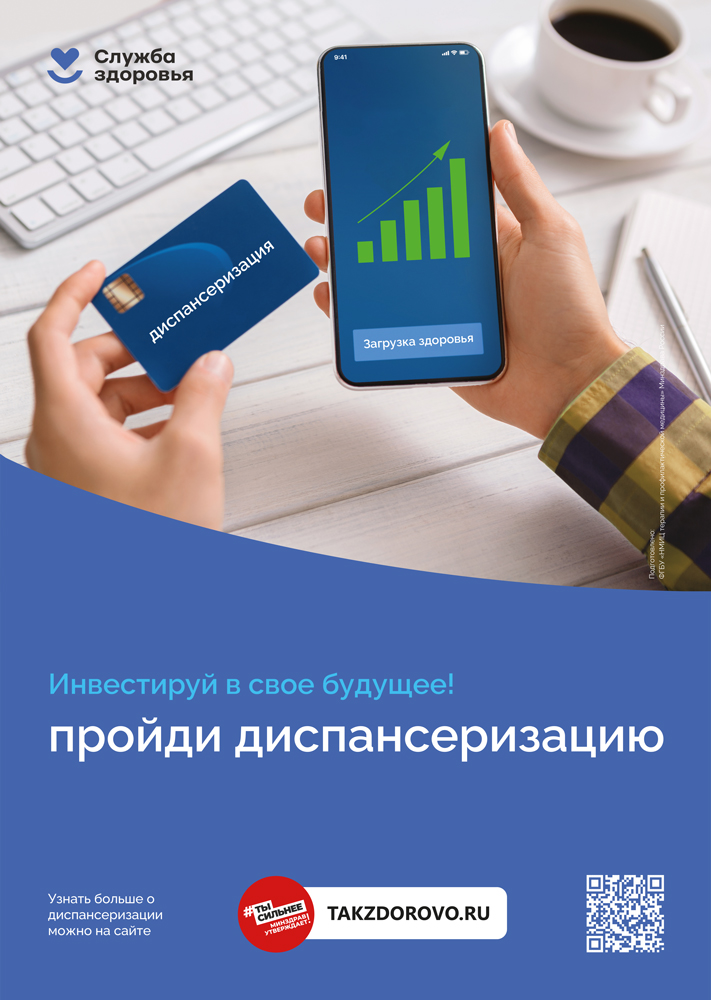 Диспансеризация Диспансеризация