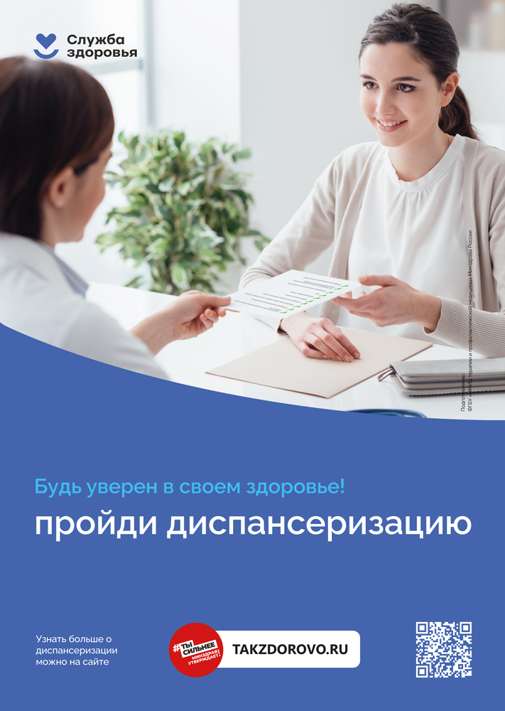 Диспансеризация Диспансеризация