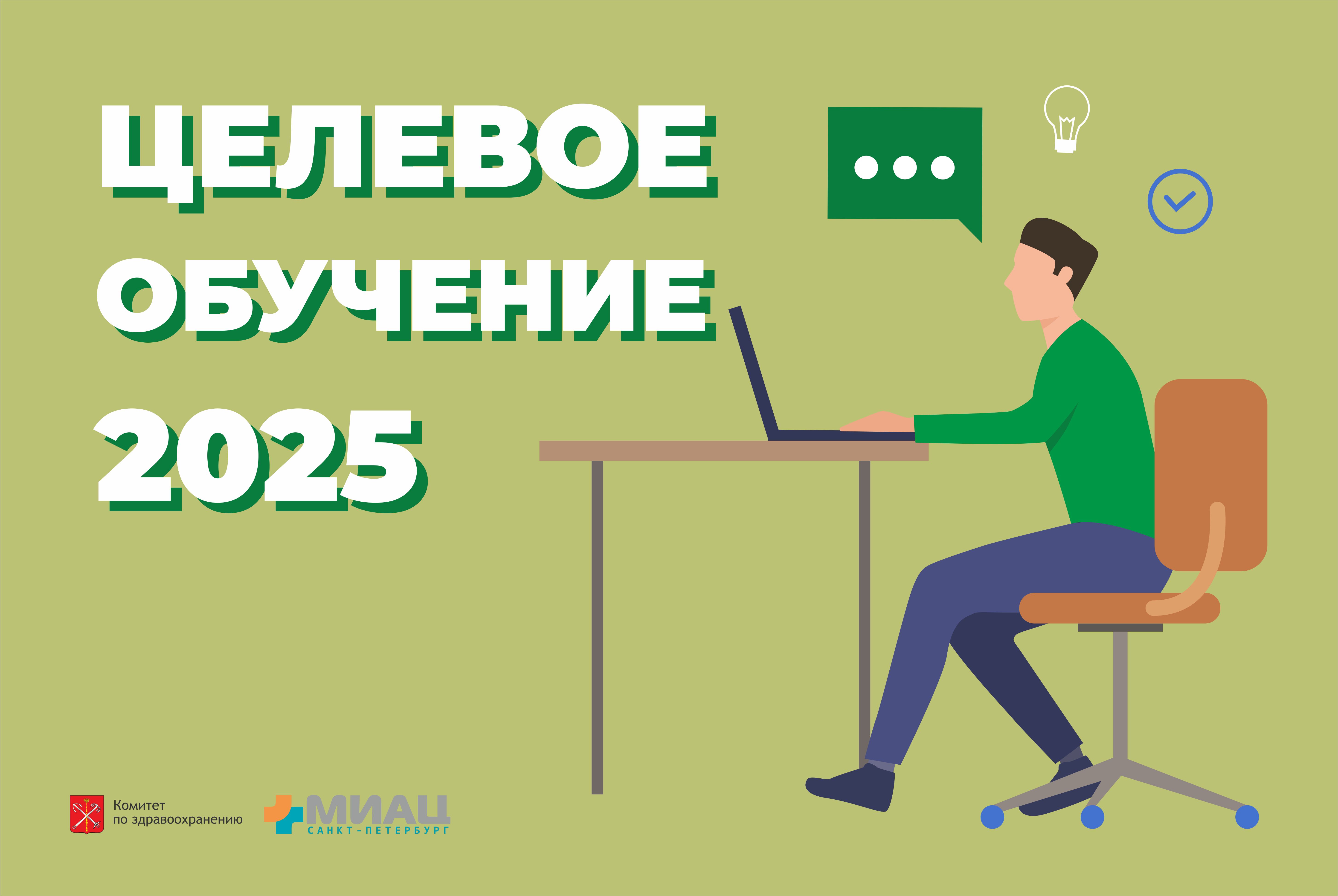Целевая подготовка специалистов 2024