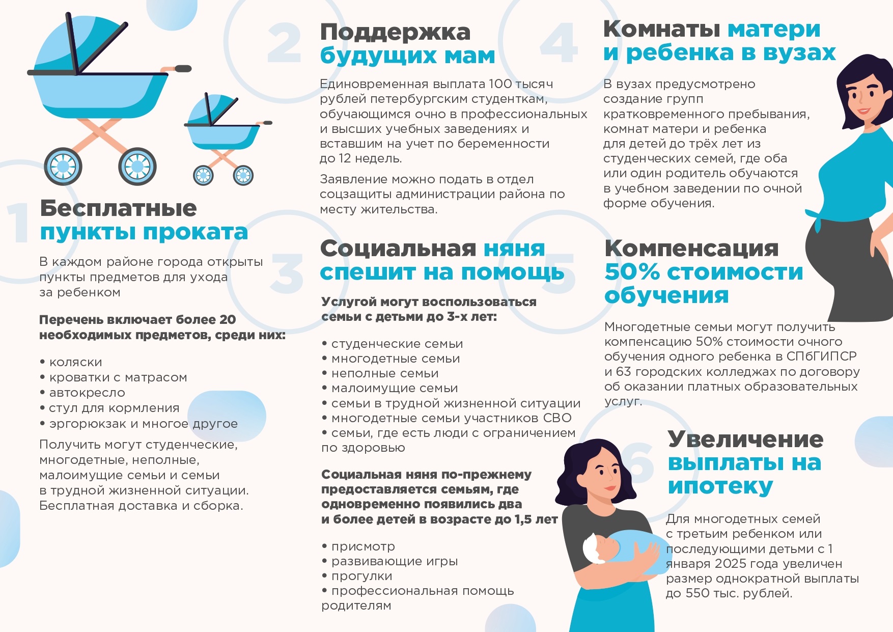 6 новых мер поддержки для будущих родителей