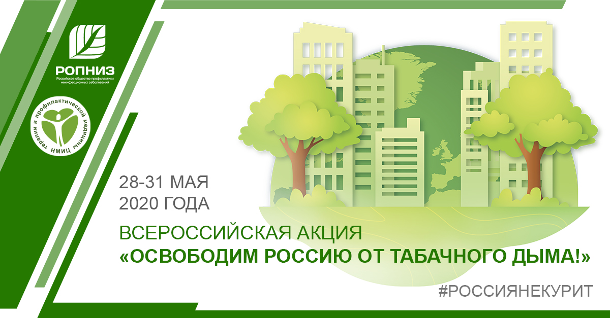 Всемирный день без табака Всемирный день без табака