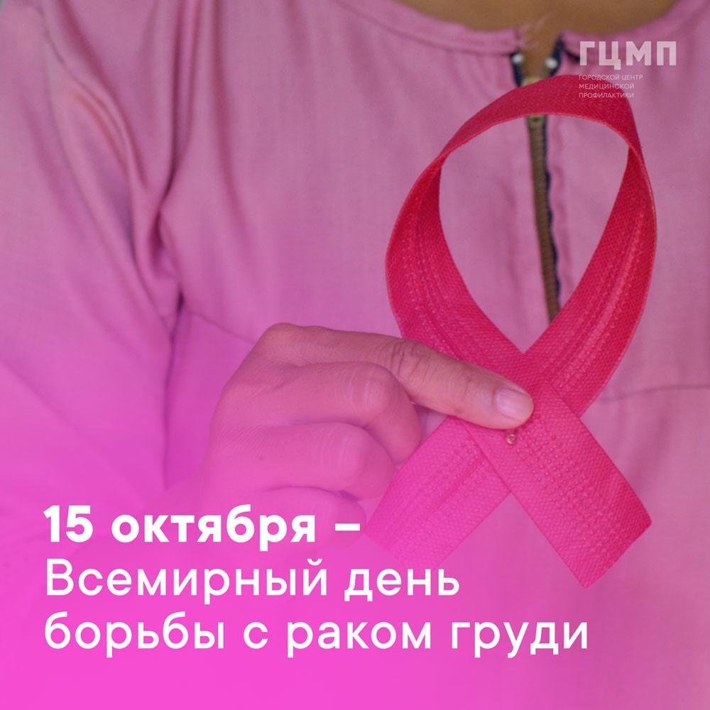 Рак молочной железы, диагностика и меры профилактики Рак молочной железы, диагностика и меры профилактики