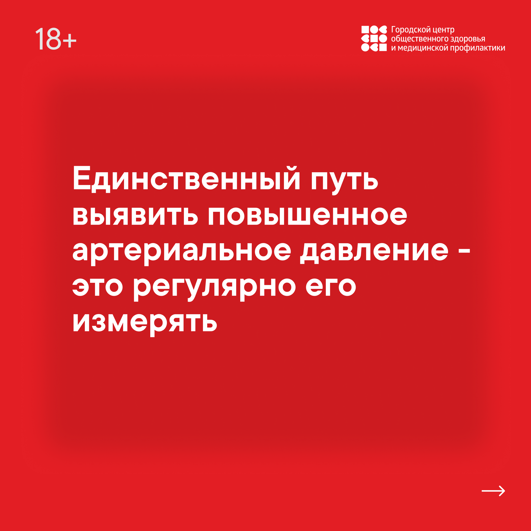 Всемирный день борьбы с гипертонией Всемирный день борьбы с гипертонией