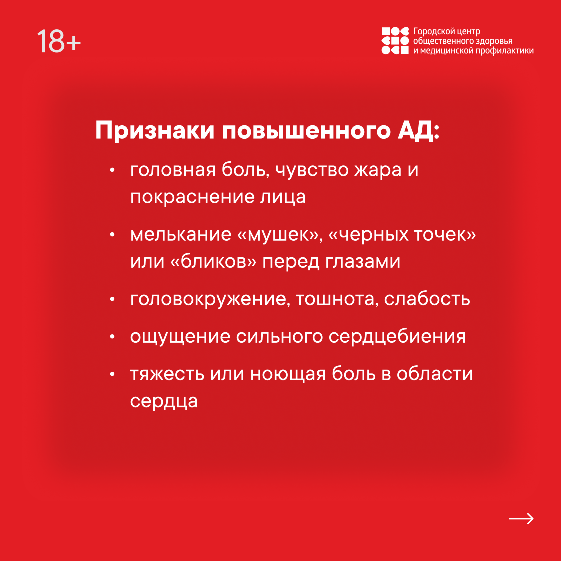 Всемирный день борьбы с гипертонией Всемирный день борьбы с гипертонией