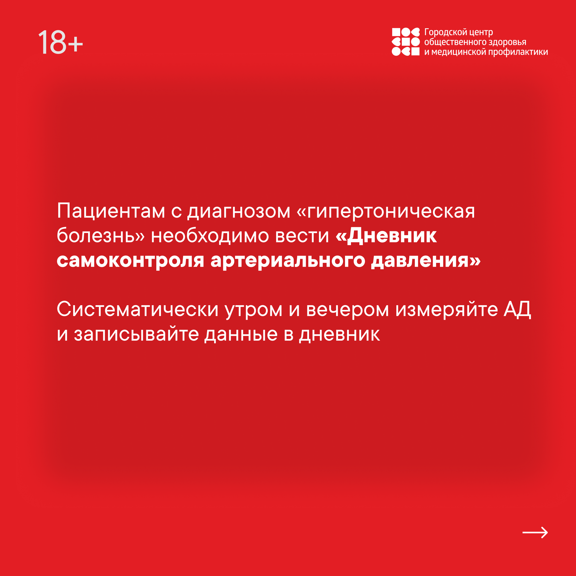 Всемирный день борьбы с гипертонией Всемирный день борьбы с гипертонией